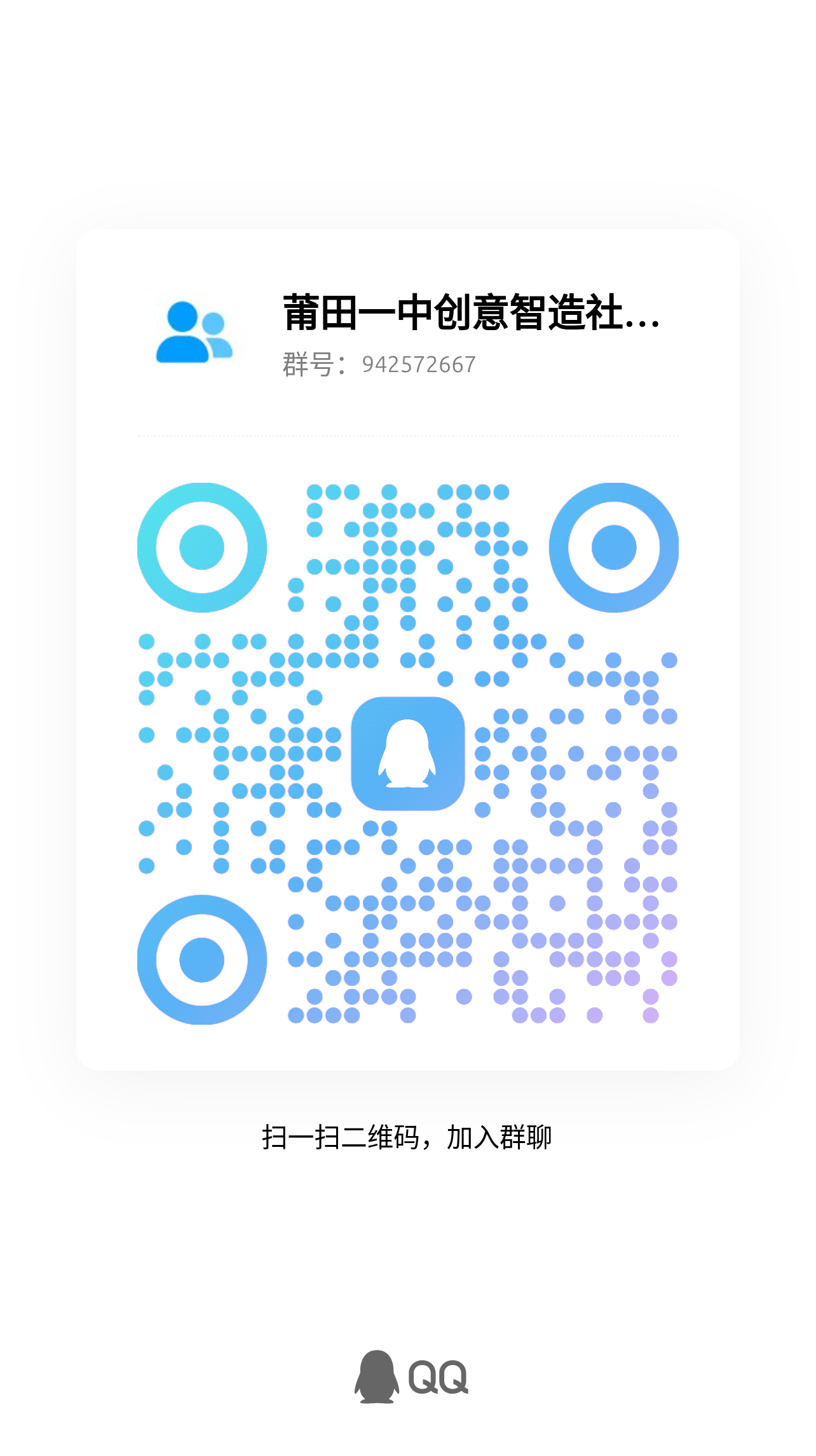 QQ 群二维码